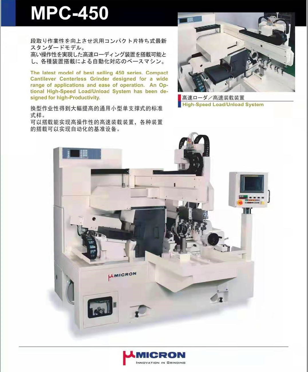 日本米克隆MPC-450